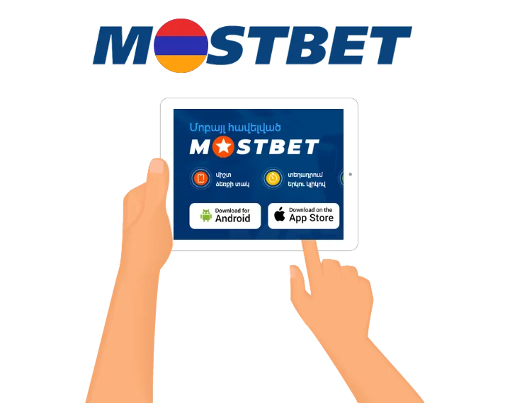 Mostbet հավելված պլանշետների համար